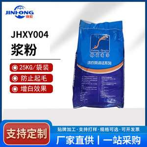 Poudre de blanchiment Jinhong Qingjie pour buanderie, 25 kg, pour le dégraissage et la désinfection des tissus en coton et lin - Product Image 4