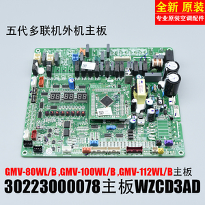 Carte mère d'unité extérieure multi-split Gree GMV 5e génération 30223000078 WZCD3AD - Product Image 5