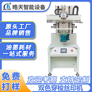 Haotian Screen Printer S-1525LP2 Q 150x250mm Fully-Automatic Flat Surface <b>Printing</b> <b>Machine</b> - Product Image 4