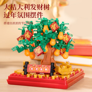 Blocs de construction Lucky Orange Tree, 200 à 400 pièces, cadeau du nouvel an pour adolescents - Product Image 2