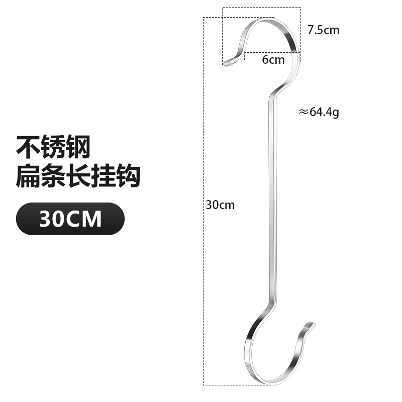 ตะขอตัวเอสแบบแบน ยาว 30 ซม.