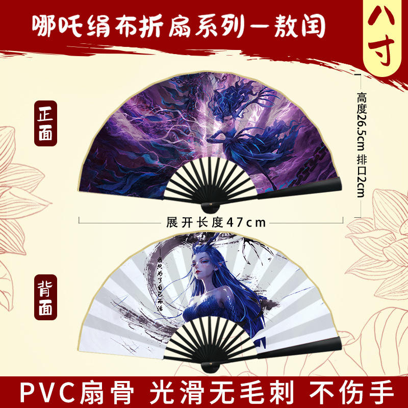 nezha silk folding fan series: ao lun