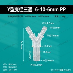 6-10-6 Reducing Y Type Tee Plastic Water Distributor Connector For <b>Rubber</b> <b>Hose</b> 2.4-4-2.4 Mm Corrosion Resistant - Product Image 2