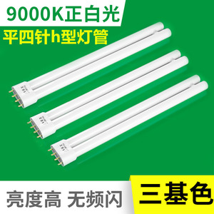 H-Type Fluorescent <b>Tube</b> 24W 32W 40W 55W 31cm 40.5cm 52cm For Home Ceiling Light - Product Image 5