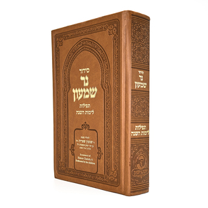 Servizio <span class=keywords><strong>di</strong></span> stampa personalizzata con copertina rigida A5 libri Judaica ebrei spruzzati libri <span class=keywords><strong>di</strong></span> preghiera ebraico stampati - Product Image 2