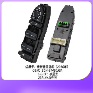 สวิตช์ควบคุมกระจกไฟฟ้า SCH-3746050A สำหรับ BYD Yuan New Energy Hybrid ด้านหน้าซ้าย ควบคุมอัตโนมัติ - Product Image 2