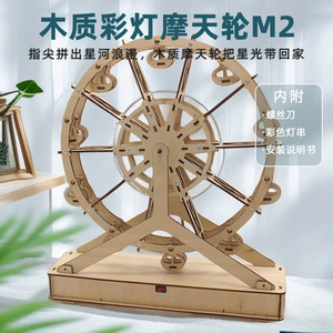 Rueda de la fortuna de madera M2, kit de ciencia DIY, modelo educativo para niños, juguete de aprendizaje STEM, forma geométrica, ensamblaje manual - Product Image 5