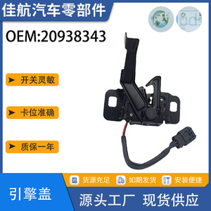 Cerradura de Capó de Motor Ruian Jiahang 20938343 para GL8 2014-2017, Estilo Tubular, Nueva con Pernos - Product Image 2