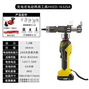 Élargisseur de tuyaux électrique coulissant HHZD-1632SA pour systèmes CVC - Product Image 2