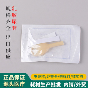 Vente en gros de couvre-urinoirs jetables pour hommes, couvre-sacs à urine, couvre-pénis, latex 35 mm, etc. pour les alités et les personnes à mobilité réduite - Product Image 5