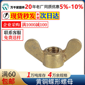 Brass Wing Nuts M3 M4 M5 M6 M8 M10 M20 Round Thumb Tightening Metric Thread Right Hand - Product Image 5