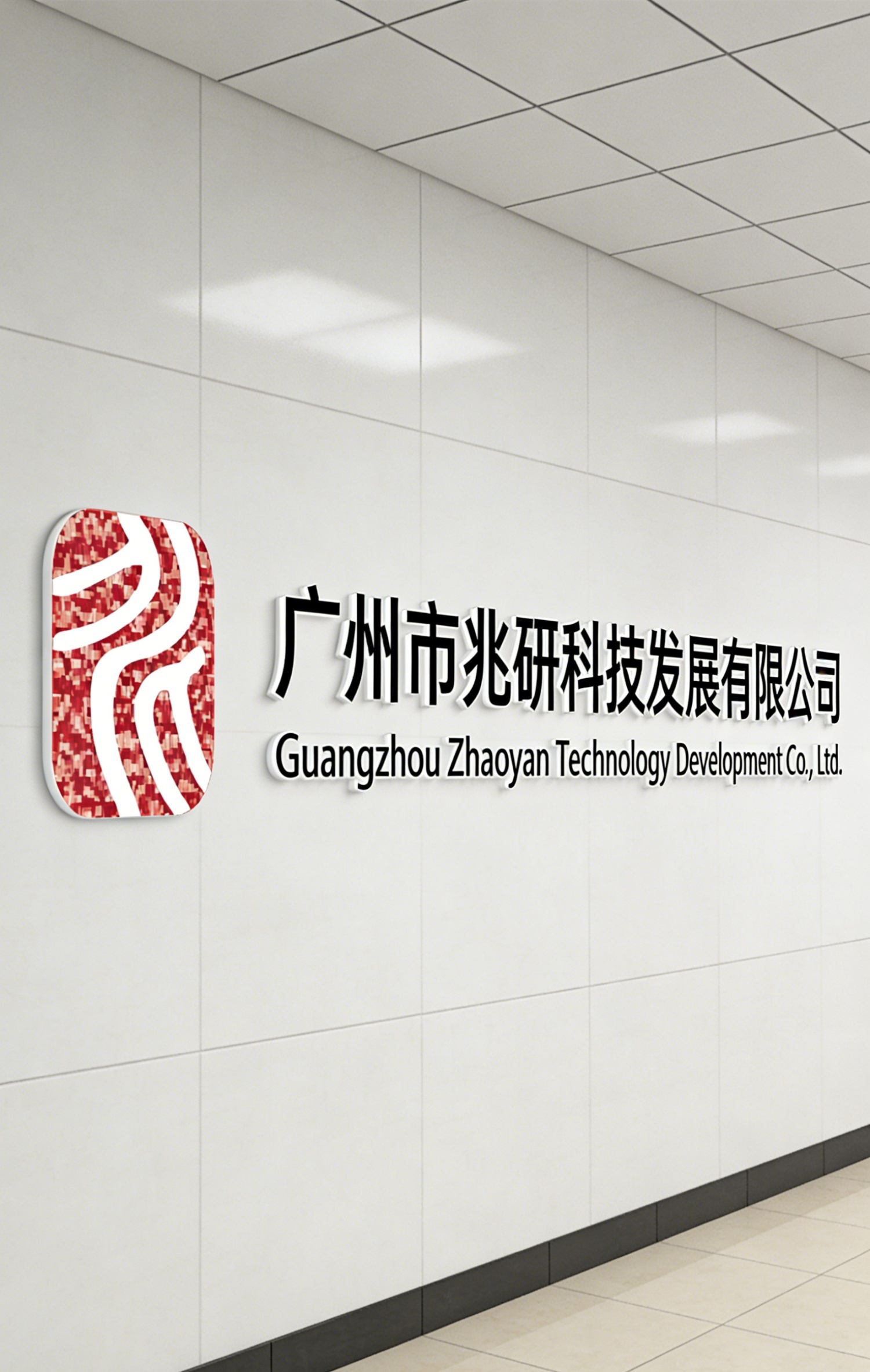 Guangzhou Zhaoyan Technology Development Co., Ltd. logo