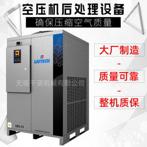 เครื่องทำลมแห้งแบบทำความเย็น Liutech รุ่น LD115 อุปกรณ์หลังการบำบัดสำหรับเครื่องอัดอากาศแบบประหยัดพลังงาน - Product Image 1