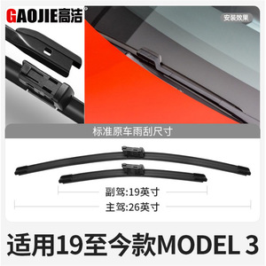 Plumas Limpiaparabrisas sin Marco Gaojie de 26 y 19 Pulgadas para Tesla Model 3 - Product Image 3