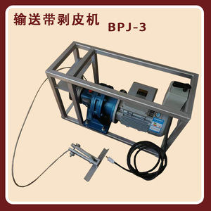 Bpj 3 Electric Conveyor Belt Peeling Machine 0.75 1.5 2.2 3 Kw Mining Industry Use - Product Image 2