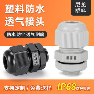 ข้อต่อท่อไอเสียแบบ M กันน้ำและระบายอากาศได้ ไนลอนกรอมเม็ต สำหรับสายไฟ โคมไฟ ระบายอากาศ ภายนอกอาคาร ข้อต่อแบบปิดผนึก - Product Image 5