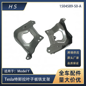 ขายึดบังโคลนหน้ารถเทสล่า รุ่น Y หมายเลขอะไหล่ 1504589-S0-A และ 1504590-S0-A ซ้ายและขวา อะไหล่ทดแทน - Product Image 5
