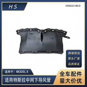 Conduit d'air inférieur Tesla Model X 1050223-00-D, pièce de rechange pour grille sous châssis - Product Image 5