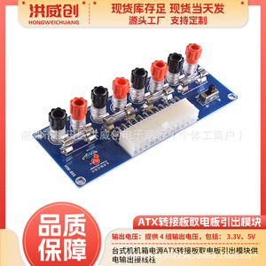 ฮงเว่ยชวง อะแดปเตอร์บอร์ด Atx แหล่งจ่ายไฟเอาต์พุตเทอร์มินัลเดสก์ท็อปพีซีแชสซี 6.3V 50V - Product Image 5