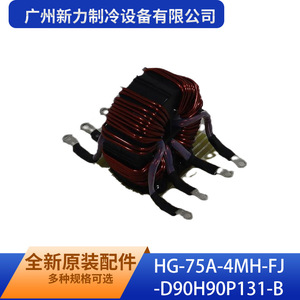 Original Common Mode Inductor HG-75A-4MH-FJ-D90H90P131-B Power Line Filter For <b>Refrigeration</b> Equipment - Product Image 1