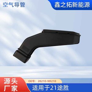 Conducto de Aire para Hyundai Tucson 21, 28210-N9210, Pieza de Repuesto de Plástico - Product Image 5