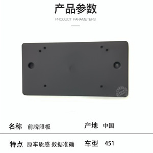 Plaque d'immatriculation avant Mercedes-Benz Smart 451 4518890211 avec pince ABS, distance entre les trous de 177 mm - Product Image 2