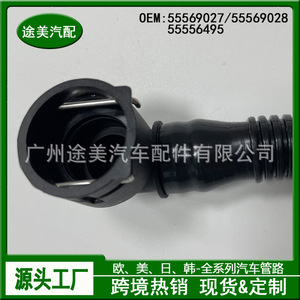 ท่อระบายอากาศในห้องเครื่องเชฟโรเลต 55569027 สำหรับเปลี่ยนซ่อมอะไหล่ยานยนต์ - Product Image 2