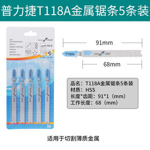 Cuchillas de sierra de calar de metal T118A de 91 mm HSS, paquete de 5 para cortar metales delgados - Product Image 1