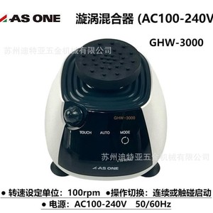 Agitateur orbital de laboratoire portable ASONE Vortex Mixer GHW-3000 4-741-01 - Product Image 5