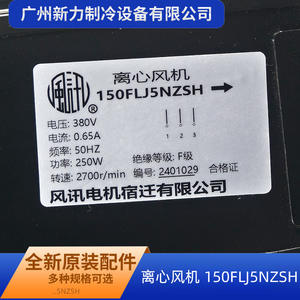 Autre moteur de ventilateur centrifuge 150FLJ5NZSH pour climatiseur, accessoire de remplacement et de réparation pour climatisation centrale - Product Image 5