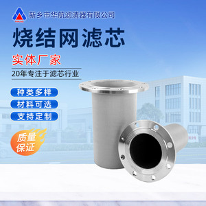 Elemento filtrante de malla sinterizada de cinco capas de acero inoxidable Filtro alimentador al vacío 304/316L para equipos de filtración industrial - Product Image 2