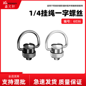 แหวนยึดแบบปลดเร็วสแตนเลสสตีล 1/4-20 สำหรับกล้องแอคชั่น - Product Image 5