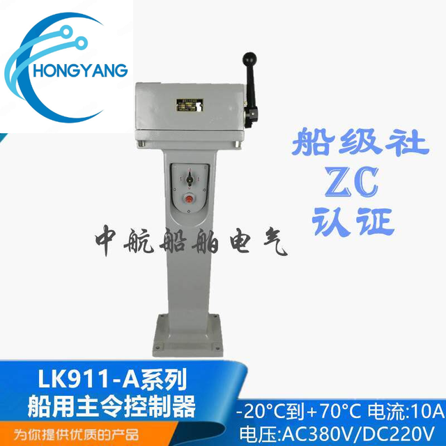 Thai Airlines Marine Master Controller LK911-110A/117A Master Switch 380V Front and Rear Third Gear