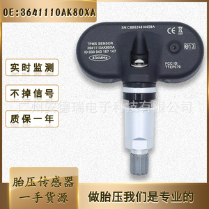 เซ็นเซอร์ TPMS Great Wall รุ่น 3641110AK80XA แบบภายนอก สำหรับรถยนต์ Haval H5 H6 ระบบตรวจสอบแรงดันลมยาง - Product Image 5