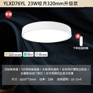 ยีไลท์ไฟเพดานอัจฉริยะ YLXD76YL 23W ปรับอุณหภูมิสีได้ รีโมทคอนโทรล ระบบไฟบ้านอัจฉริยะ - Product Image 4
