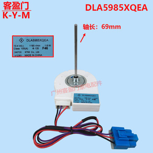 Moteur de ventilateur de réfrigérateur Midea DLA5985XQEA, longueur 69mm, diamètre 3.17mm, pour BCD-516WKM(E) - Product Image 5
