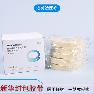 เทปปิดผนึกฆ่าเชื้อทางการแพทย์ Shinva รุ่น TN19501 สีขาวนวล 5 ม้วน เทปผ่าตัดแบบมีตัวบ่งชี้การฆ่าเชื้อด้วยไอน้ำ - Product Image 5