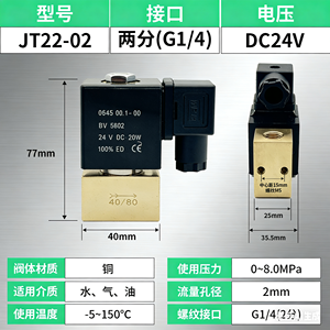 Válvula Solenoide JT22-02 G1/2 DC24V, Cuerpo de Cobre, 8MPa, para Agua, Gas y Aceite - Product Image 1