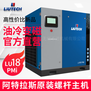 Liutech Lu18PMi Oil Cooled Variable Frequency Screw Air Compressor Industrial Use - Product Image 1