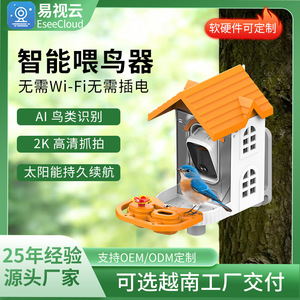 Mangeoire à oiseaux intelligente Esee Cloud, résolution 2560x1440, alimentée par énergie solaire, avec reconnaissance IA et audio bidirectionnel pour utilisation en extérieur - Product Image 5