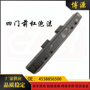 Viga de Refuerzo Inteligente para Parachoques Delantero ABS 4538856500 para 453 de Cuatro Puertas, Pieza de Repuesto - Product Image 5