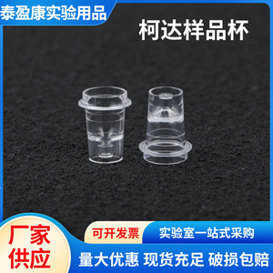 Vasos de muestra Taiyingkang 1420, 1500 unidades por bolsa, para cuvetas colorimétricas de analizador bioquímico Kodak - Product Image 3