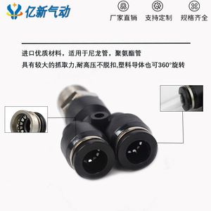 Yixing Pneumatic <b>Quick</b> Connect Tee Y Type 4mm 6mm 10mm Threaded Coupling For Air Hose <b>Connector</b> - Product Image 5
