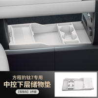Nouvelle boîte de rangement inférieure en silicone pour console centrale Byd Equation Leopard Titanium 7, pour la modification/amélioration d'autres marques