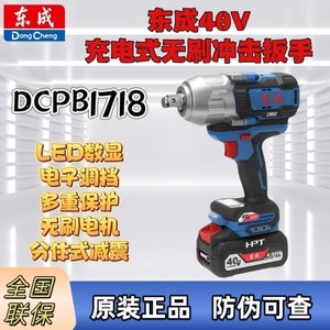 Llave de impacto sin escobillas Dongcheng 40V DCPB1718 recargable para reparación e instalación automotriz - Product Image 2