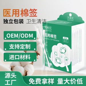 Hisopos Médicos Qiaorantang de Doble Punta, Estériles, de Un Solo Uso, para Limpieza de Oídos - Product Image 5