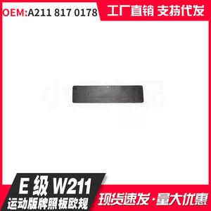 Mercedes-Benz E-Class W211 Front License Plate Bracket European Standard Sport Style Steel - Product Image 1
