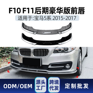 Kit de alerón delantero Amp-Z con textura de fibra de carbono y acabado mate para BMW Serie 5 F10 F11 LCI 2015-2017 Edición de Lujo - Product Image 5