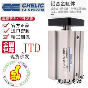 CHELIC pneumatique <span class=keywords><strong>JTF</strong></span>/JTD32X5 32X10 32X15 32X20 32X25-S cylindre de gabarit - Product Image 1