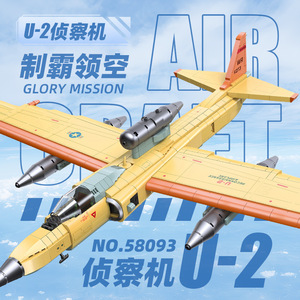 Modèle d'avion de reconnaissance U2 en blocs de construction en plastique 58093 pour les jeunes, jouet d'assemblage, 1363 pièces, kit militaire - Product Image 2